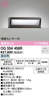 オーデリック　OG554458R　エクステリア 門柱灯 LEDランプ 直管形LED 昼白色 明暗センサー付 防雨型 ブラック