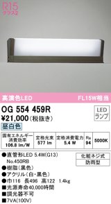 オーデリック　OG554459R　エクステリア 門柱灯 LEDランプ 直管形LED 昼白色 防雨型 ブラック