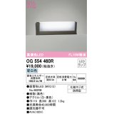 オーデリック　OG554460R　エクステリア 門柱灯 LEDランプ 直管形LED 昼白色 防雨型 ブラック