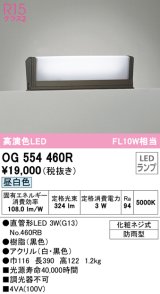 オーデリック　OG554460R　エクステリア 門柱灯 LEDランプ 直管形LED 昼白色 防雨型 ブラック