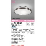 オーデリック　OL011251NR(ランプ別梱)　シーリングライト 非調光 LEDランプ 昼白色 人感センサー付 エボニーブラウン