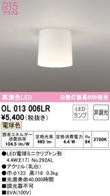 【数量限定特価】オーデリック　OL013006LR(ランプ別梱)　シーリングライト 非調光 LEDランプ 電球色 ￡