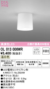 オーデリック　OL013006WR(ランプ別梱)　シーリングライト 非調光 LEDランプ 温白色