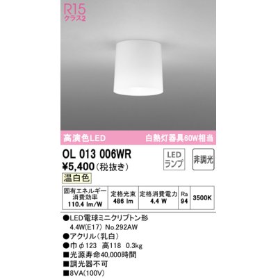 画像1: オーデリック　OL013006WR(ランプ別梱)　シーリングライト 非調光 LEDランプ 温白色