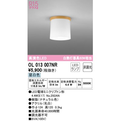 画像1: オーデリック　OL013007NR(ランプ別梱)　シーリングライト 非調光 LEDランプ 昼白色 ナチュラル