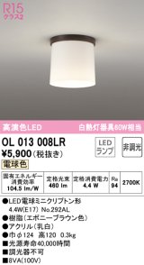 オーデリック　OL013008LR(ランプ別梱)　シーリングライト 非調光 LEDランプ 電球色 エボニーブラウン