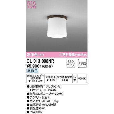 画像1: オーデリック　OL013008NR(ランプ別梱)　シーリングライト 非調光 LEDランプ 昼白色 エボニーブラウン