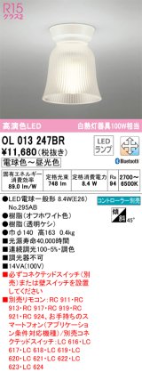 オーデリック　OL013247BR　シーリングライト 調光 調色 Bluetooth コントローラー別売 LEDランプ 電球色〜昼光色 オフホワイト