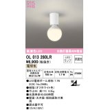 【数量限定特価】オーデリック　OL013280LR(ランプ別梱)　シーリングライト 非調光 LEDランプ 電球色 オフホワイト ￡