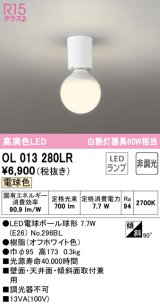 【数量限定特価】オーデリック　OL013280LR(ランプ別梱)　シーリングライト 非調光 LEDランプ 電球色 オフホワイト ￡