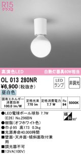 オーデリック　OL013280NR(ランプ別梱)　シーリングライト 非調光 LEDランプ 昼白色 オフホワイト