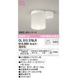 【数量限定特価】オーデリック　OL013379LR(ランプ別梱)　シーリングライト 非調光 LEDランプ 電球色 高感度人感センサー付 オフホワイト ￡