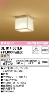 オーデリック　OL014061LR(ランプ別梱)　シーリングライト 非調光 和風 LEDランプ 電球色 白木