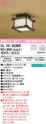 オーデリック　OL161033BR(ランプ別梱)　シーリングライト 調光 調色 Bluetooth コントローラー別売 和風 LEDランプ 電球色〜昼光色 小型タイプ 杉(民芸塗)