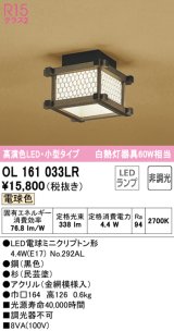 オーデリック　OL161033LR(ランプ別梱)　シーリングライト 非調光 和風 LEDランプ 電球色 小型タイプ 杉(民芸塗)