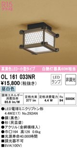 オーデリック　OL161033NR(ランプ別梱)　シーリングライト 非調光 和風 LEDランプ 昼白色 小型タイプ 杉(民芸塗)