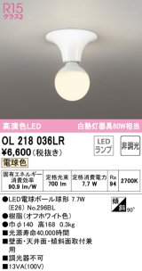 【数量限定特価】オーデリック　OL218036LR(ランプ別梱)　シーリングライト 非調光 LEDランプ 電球色 オフホワイト ￡