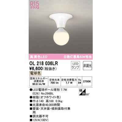 画像1: 【数量限定特価】オーデリック　OL218036LR(ランプ別梱)　シーリングライト 非調光 LEDランプ 電球色 オフホワイト ￡