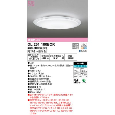 画像1: オーデリック　OL251100BCR　シーリングライト 10畳 調光 調色 Bluetooth リモコン別売 LED一体型 電球色〜昼光色 [♭]