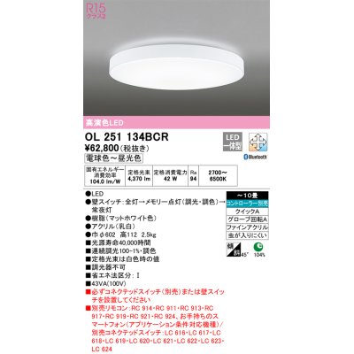 画像1: オーデリック　OL251134BCR　シーリングライト 10畳 調光 調色 Bluetooth リモコン別売 LED一体型 電球色〜昼光色 [♭]