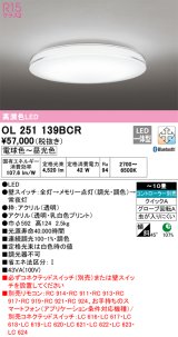 オーデリック　OL251139BCR　シーリングライト 10畳 調光 調色 Bluetooth リモコン別売 LED一体型 電球色〜昼光色