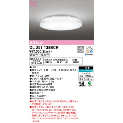 画像1: オーデリック　OL251139BCR　シーリングライト 10畳 調光 調色 Bluetooth リモコン別売 LED一体型 電球色〜昼光色