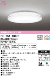 オーデリック　OL251139R　シーリングライト 10畳 調光 調色 リモコン付属 LED一体型 電球色〜昼光色 [♭]