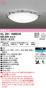 オーデリック　OL251169BCR　シーリングライト 10畳 調光 調色 Bluetooth リモコン別売 LED一体型 電球色〜昼光色 [♭]