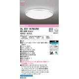 オーデリック OL251197BCR2 シーリングライト 14畳 調光調色 Bluetooth リモコン別売 LED一体型 電球色〜昼光色 高演色LED R15