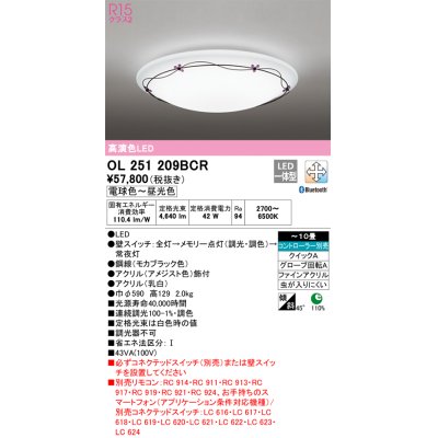 画像1: オーデリック　OL251209BCR　シーリングライト 10畳 調光 調色 Bluetooth リモコン別売 LED一体型 電球色〜昼光色 [♭]