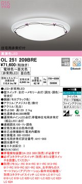 オーデリック　OL251209BRE　シーリングライト 10畳 調光 調色 Bluetooth コントローラー別売 LED一体型 電球色〜昼光色 住宅用非常灯付