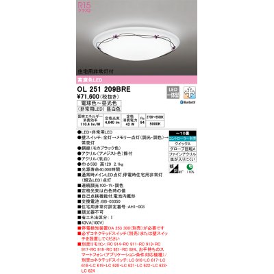 画像1: オーデリック　OL251209BRE　シーリングライト 10畳 調光 調色 Bluetooth コントローラー別売 LED一体型 電球色〜昼光色 住宅用非常灯付