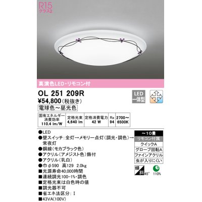 画像1: オーデリック　OL251209R　シーリングライト 10畳 調光 調色 リモコン付属 LED一体型 電球色〜昼光色 [♭]