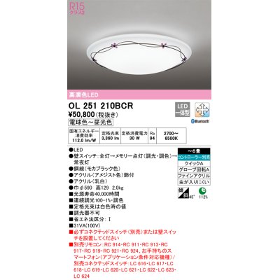 画像1: オーデリック　OL251210BCR　シーリングライト 6畳 調光 調色 Bluetooth リモコン別売 LED一体型 電球色〜昼光色 [♭]