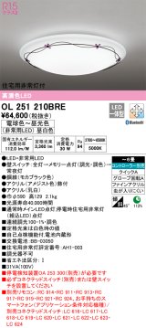 オーデリック　OL251210BRE　シーリングライト 6畳 調光 調色 Bluetooth コントローラー別売 LED一体型 電球色〜昼光色 住宅用非常灯付