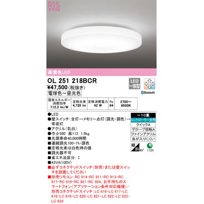 画像1: オーデリック　OL251218BCR　シーリングライト 10畳 調光 調色 Bluetooth リモコン別売 LED一体型 電球色〜昼光色 [♭]