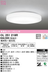 オーデリック　OL251218R　シーリングライト 10畳 調光 調色 リモコン付属 LED一体型 電球色〜昼光色 [♭]