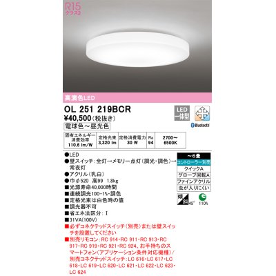 画像1: オーデリック　OL251219BCR　シーリングライト 6畳 調光 調色 Bluetooth リモコン別売 LED一体型 電球色〜昼光色 [♭]