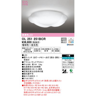 画像1: オーデリック　OL251251BCR　シーリングライト 6畳 調光 調色 Bluetooth リモコン別売 LED一体型 電球色〜昼光色 [♭]