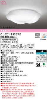 オーデリック　OL251251BRE　シーリングライト 6畳 調光 調色 Bluetooth コントローラー別売 LED一体型 電球色〜昼光色 住宅用非常灯付