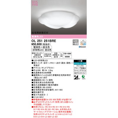 画像1: オーデリック　OL251251BRE　シーリングライト 6畳 調光 調色 Bluetooth コントローラー別売 LED一体型 電球色〜昼光色 住宅用非常灯付