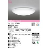 オーデリック　OL251270R　シーリングライト 10畳 調光 調色 リモコン付属 LED一体型 電球色〜昼光色 [♭]