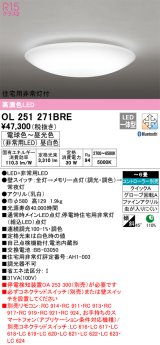 オーデリック　OL251271BRE　シーリングライト 6畳 調光 調色 Bluetooth コントローラー別売 LED一体型 電球色〜昼光色 住宅用非常灯付