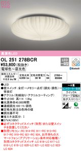 オーデリック　OL251278BCR　シーリングライト 8畳 調光 調色 和風 Bluetooth リモコン別売 LED一体型 電球色〜昼光色 [♭]