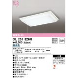 【数量限定特価】オーデリック　OL251326R　シーリングライト 8畳 非調光 LED一体型 昼白色 オフホワイト ￡