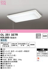 オーデリック　OL251327R　シーリングライト 6畳 非調光 LED一体型 昼白色 オフホワイト