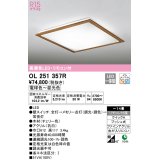 オーデリック　OL251357R　シーリングライト 14畳 調光 調色 リモコン付属 LED一体型 電球色〜昼光色 チェリー [♭]