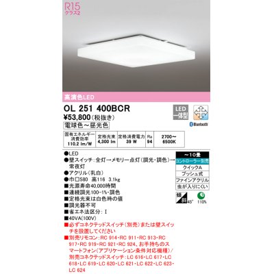 画像1: オーデリック　OL251400BCR　シーリングライト 10畳 調光 調色 Bluetooth リモコン別売 LED一体型 電球色〜昼光色 [♭]