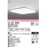 オーデリック　OL251400R　シーリングライト 10畳 調光 調色 リモコン付属 LED一体型 電球色〜昼光色 [♭]