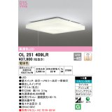 オーデリック　OL251409LR　シーリングライト 6畳 調光 リモコン別売 LED一体型 電球色